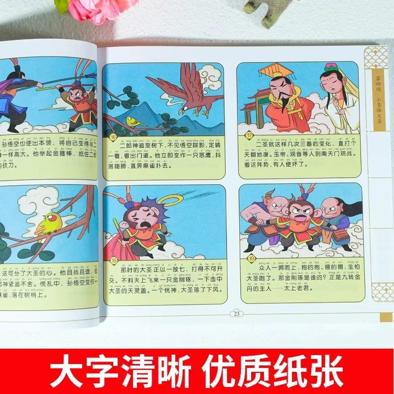 نسخة الأطفال من الروايات الكلاسيكية الرائعة في الصين، والشرائط الهزلية، والكتب الهزلية، بما في ذلك رحلة إلى الغرب