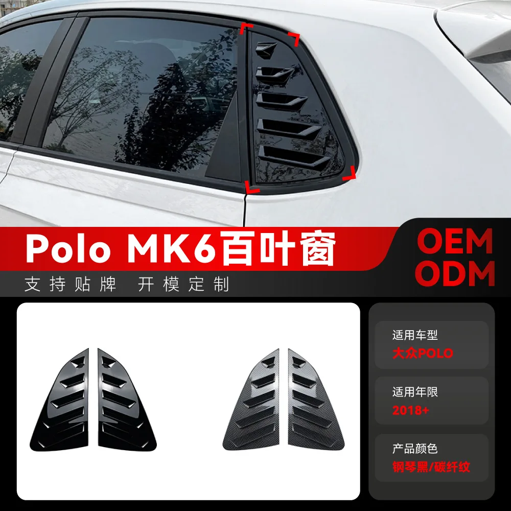 

Подходит для Volkswagen POLO MK6 2018+, украшение заднего треугольного стекла с автомобильным шпоном и жалюзи, отделка окон, трансграничный мод