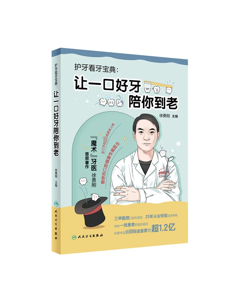 

Book-Winshare A Guide To Protecting and Caring For Your Teeth Let a Good Set Of Teeth Accompany You Until You Grow Old