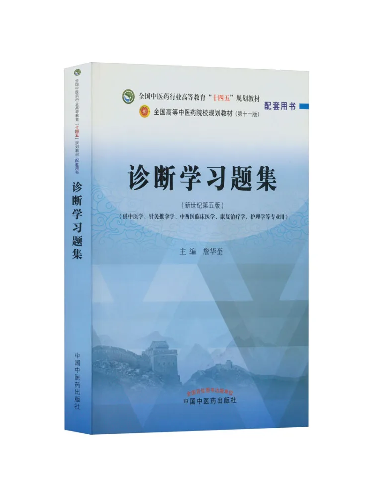 

Book-Winshare Diagnostic Study Questions Collection New Century 5th Edition