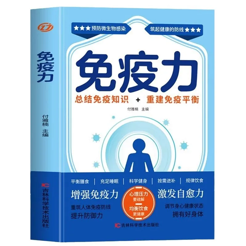 Immune Books, Immune Knowledge, Rebuilding Immune Balance, Self-healing Therapy To Enhance Immunity