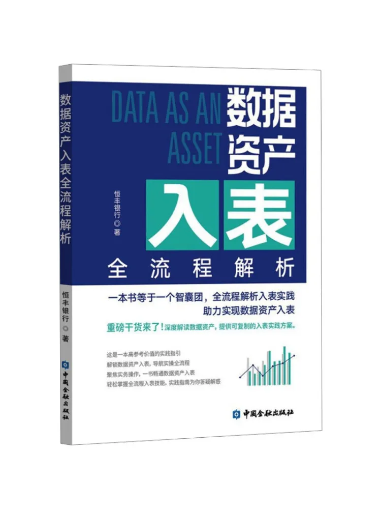 

Book-Winshare Analysis Of the Full Process Of Data Asset Entry Into the Table