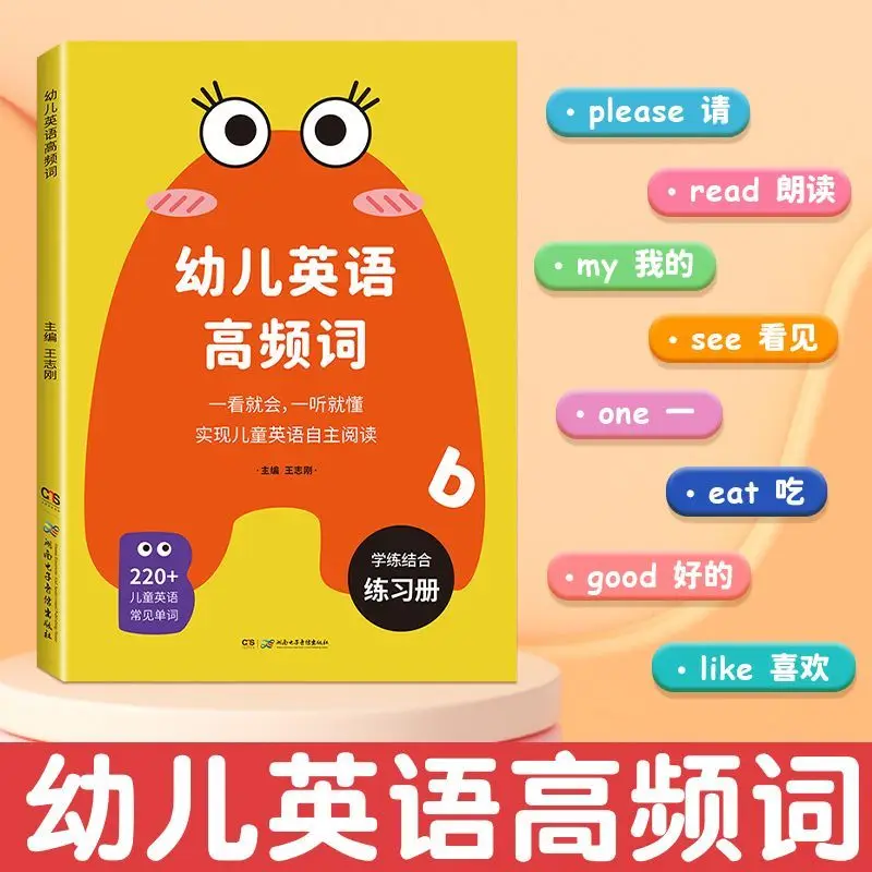 Children's English High-Frequency Word Picture Book - An Introductory Cognitive Text for Young Children