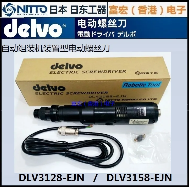 

NITTO KOHKI Nitto Electric Screwdriver DLV3128-EJN/DLV3158-EJN, DELVO