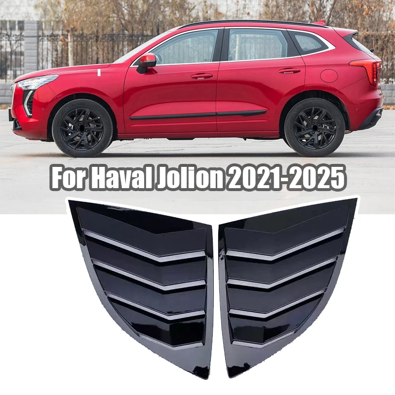 

Для Haval Jolion 2025 2024 2023 2022 2021 автомобильное заднее боковое окно, декоративная рамка, жалюзи, материал ABS, внешняя модификация, часть