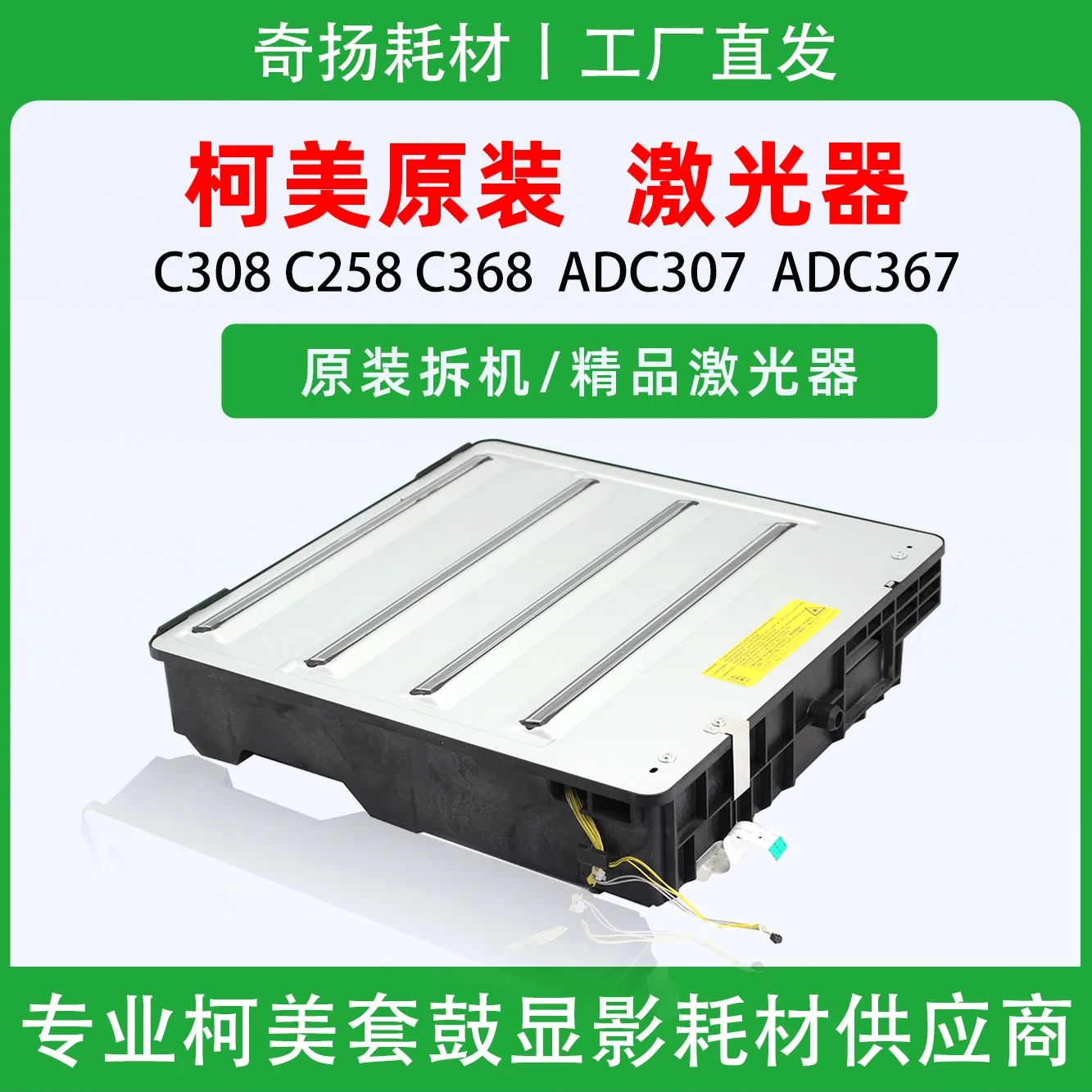 C308 C258 C368 Disassembly Laser AD307 AD367 Laser