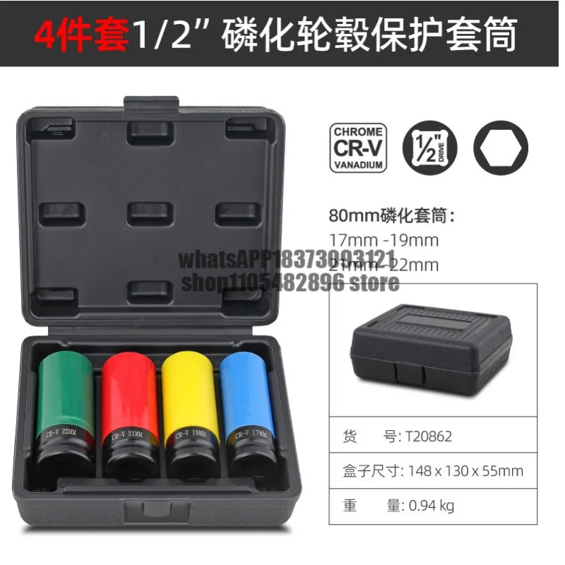 Dafei wheel hub sleeve pneumatic lengthened screw air cannon protection scratch-proof special sleeve removal tire 17/19/21