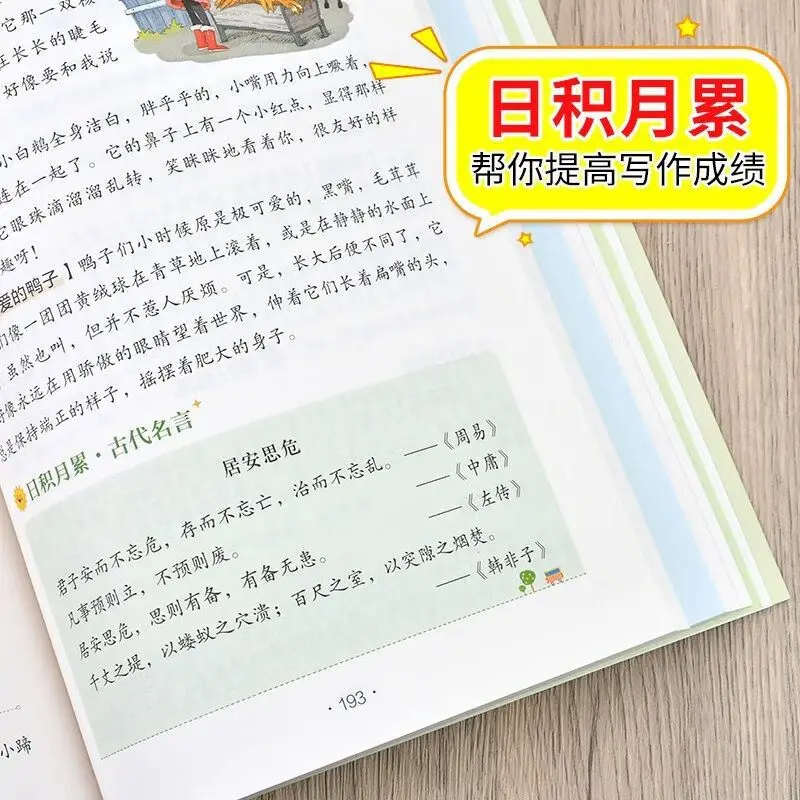 كلمات جيدة، جمل جيدة، وفقالات جيدة، مجموعة شاملة من المواد، الصفوف 1-6 من المدرسة الابتدائية