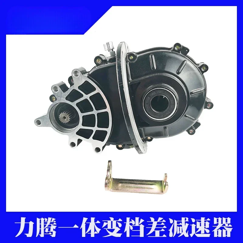 Electric tricycle four-wheeler Liteng integrated gear change reducer tooth bag gear box accessories