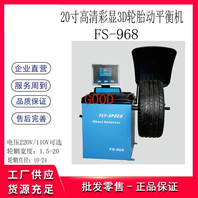 FLY-SPEED high definition color display 3D automatic heavy duty tire lift car dynamic balancer balance machine FS-968