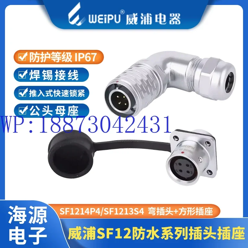 WEIPU Waterproof Aviation Docking Plug SF12- 2/3/4/5/6/7/9 Core Rear Nut Seat 1210123，1pcs
