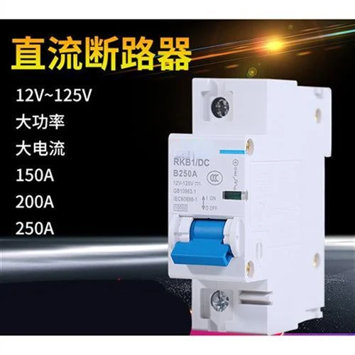 DC circuit breaker 12V24V48V60V125V DC air switch 150A Air switch 200A250A1P150A