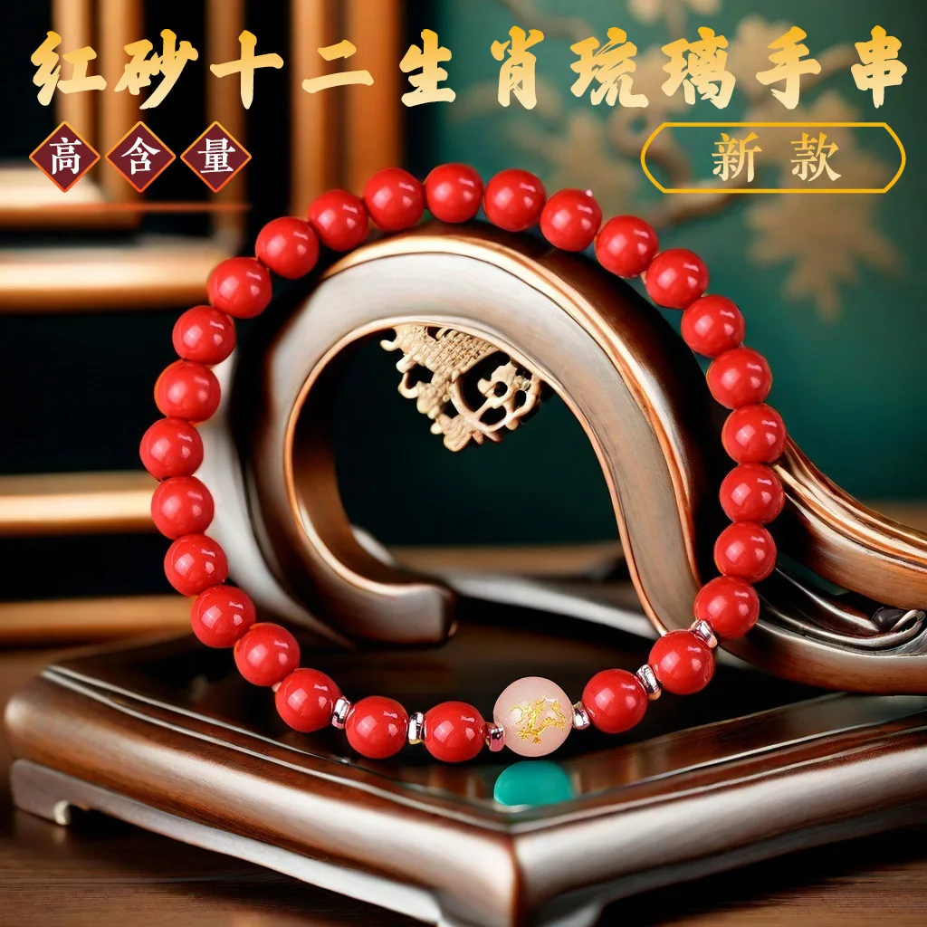 辰砂プレミアム高含有量レッドサンド干支発光石マルチループブレスレットギフト