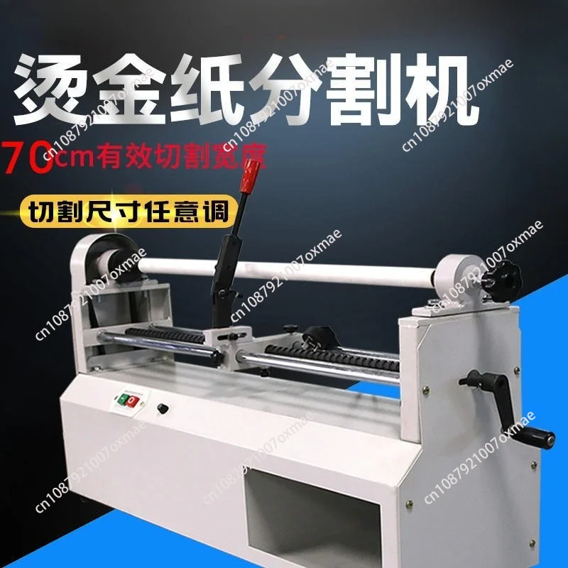 Electric Stamping Paper Cutting Machine Aluminum Foil Slitting Machine 0.7/0 85/1.35 M Soft Material Film Color Ribbon Slitting