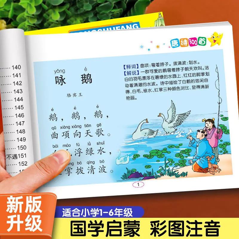 300 Tang Poems, Three Character Classic, Disciples' Rules, Children's Classics, Enlightenment Stories, Early Teaching