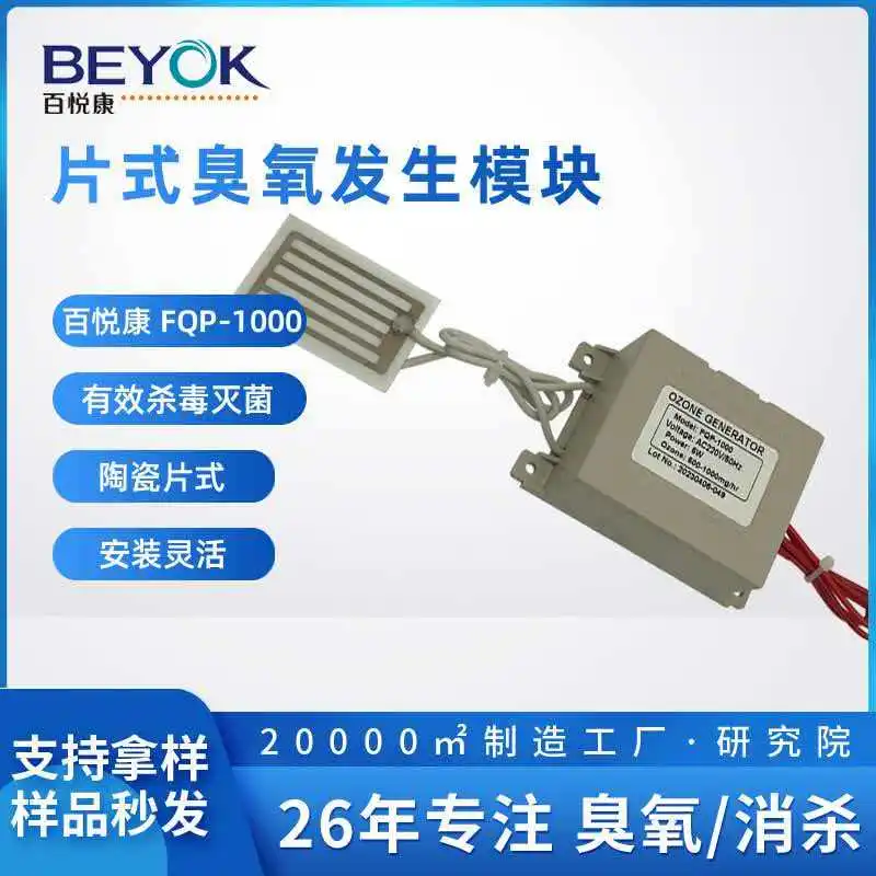 

Модуль генерации озона FQP для дезодорации керамических плит, обувных шкафов, систем кондиционирования воздуха и дезинфекции трубопроводов