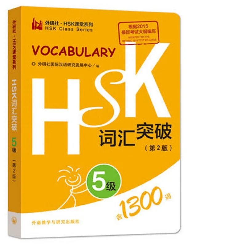 

1300 words New Chinese Level simulation test HSK Vocabulary Level 5 Pocket book