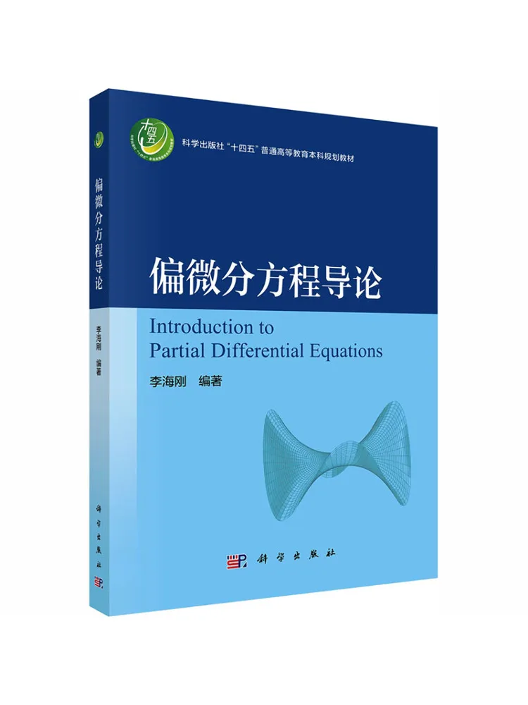 Book-Winshare Introduction To Partial Differential Equations