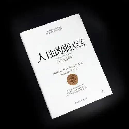 人間性の重み、完全な作品、デールカーネギー、教育書、完全な翻訳