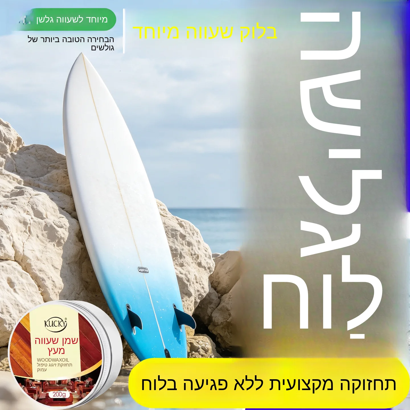 cera-natural-para-pranchas-de-surf-e-skateboards-manutencao-profissional-polimento-e-limpeza-com-baixa-temperatura-e-Agua-f