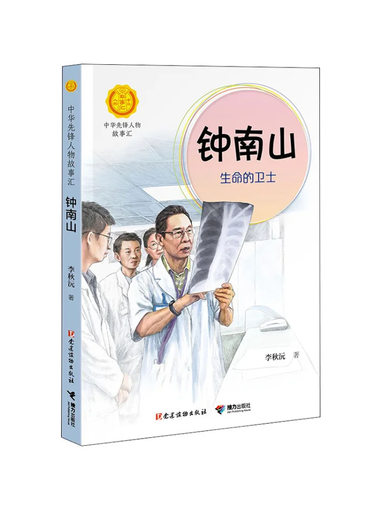 

Книга-Winshare Zhong Nanshan The Guardian Of Life
