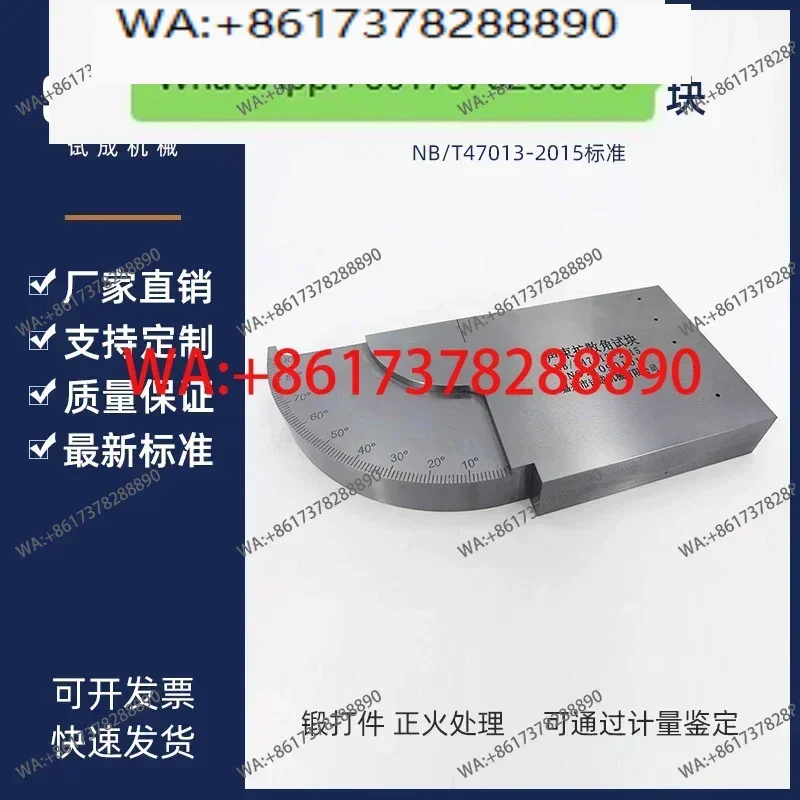 Beam diffusion angle measurement test block NBT47013-2015 Standard test block for nondestructive testing of pressure vessels