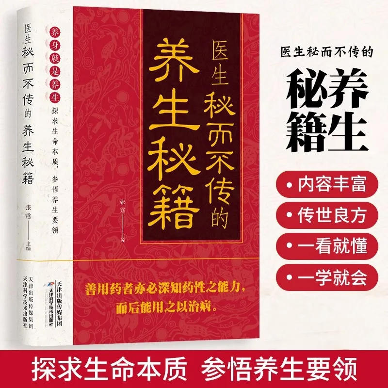 Doctor's Secret But Untold Health Tips, Traditional Chinese Medicine Health Preservation