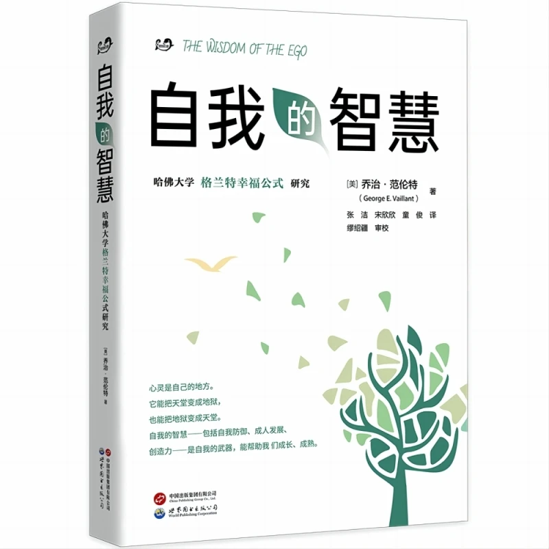 

Мудрость самоты: учебные выводы Гарвардского Гранта на счастье и жизненном удовлетворении над десятилетиями