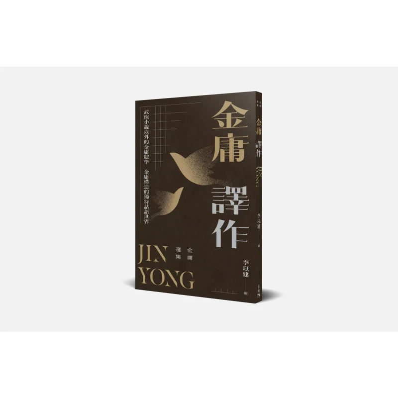 

Избранные произведения Цзинь Юн, переводные произведения Цзинь Юн Цзинь Юнь Тянь Ди Шу 9789888551309 Книга