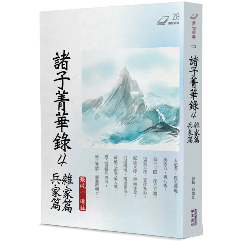 

Эссенция философов 4 Разная школьная глава Военная стратегическая глава Чжан Чинь 9786267393925