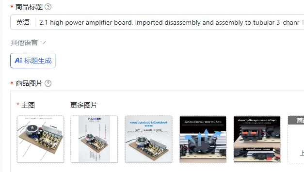2.1 High Power Amplifier Board Imported Disassembled 3-Channel Tube Speaker Motherboard