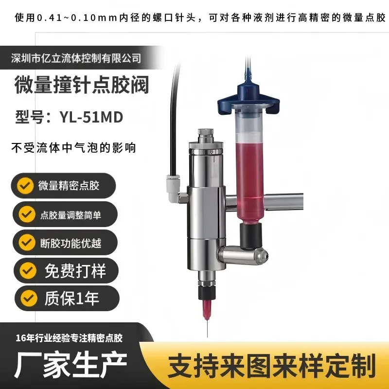 

Anaerobic glue dispensing valve, grease spray, grease quantitative, thimble, diaphragm collision