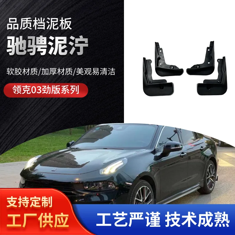 

FOR Lynk&Co 03 Pro Car Molded Mud Flaps Splash Guards Mudguards Front Rear Styling Front Rear Car Accessories