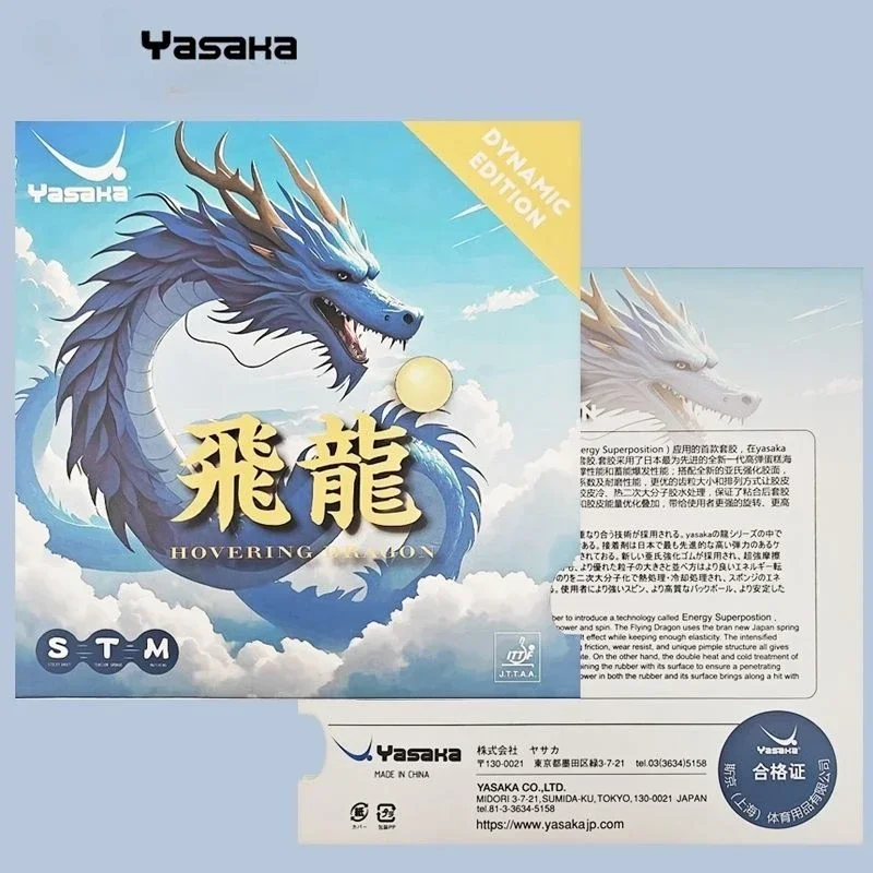YASAKA 卓球ラバー ホバリングドラゴン ダイナミックエディション ノンスティックピンポンラバー 高速攻撃アークラバー ITTF承認