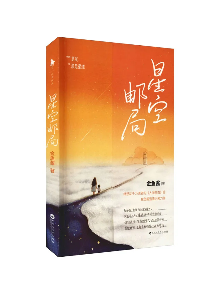 

Book-Winshare Starry Sky Post Office