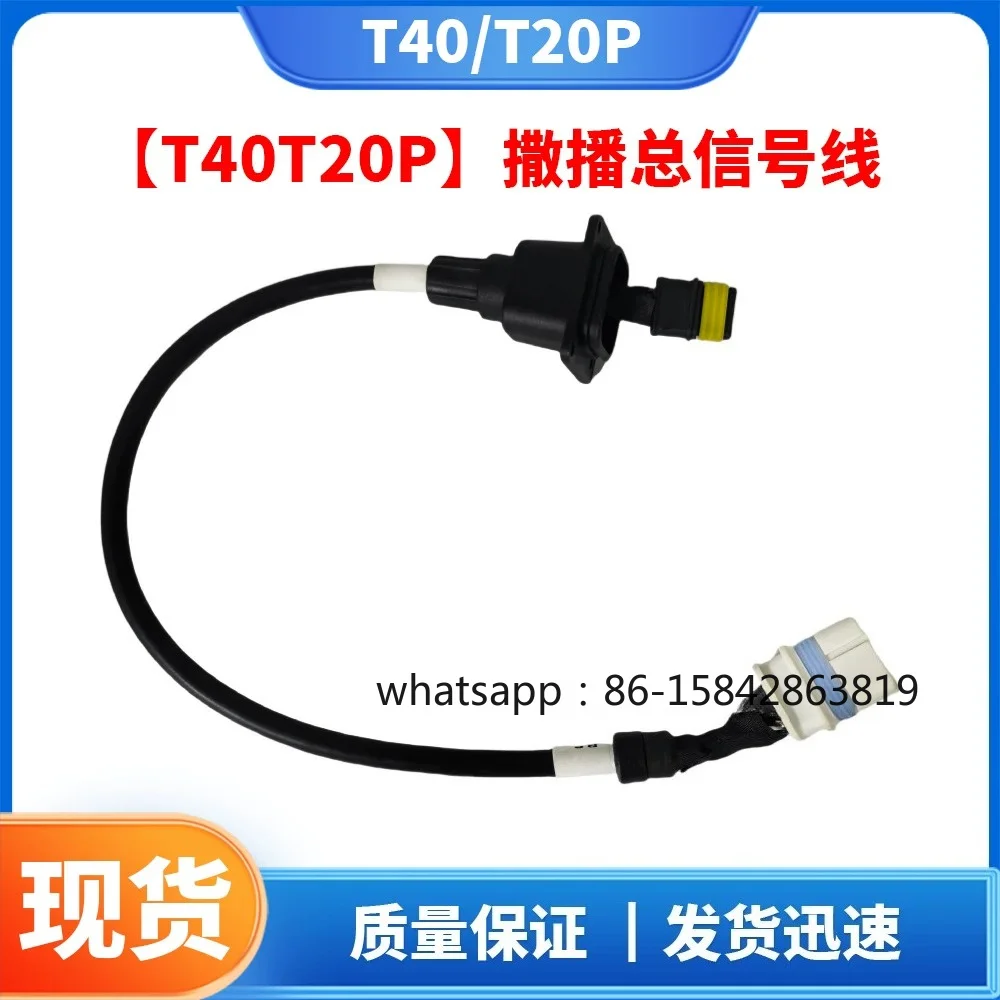 [T40/T20P] New General Accessories for The Drone with The Total Signal Line