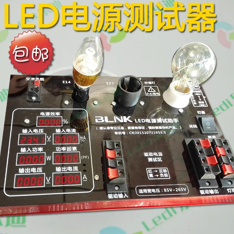 LED power driven bulb tester lamp tester power box equipment tool maintenance assistant blink