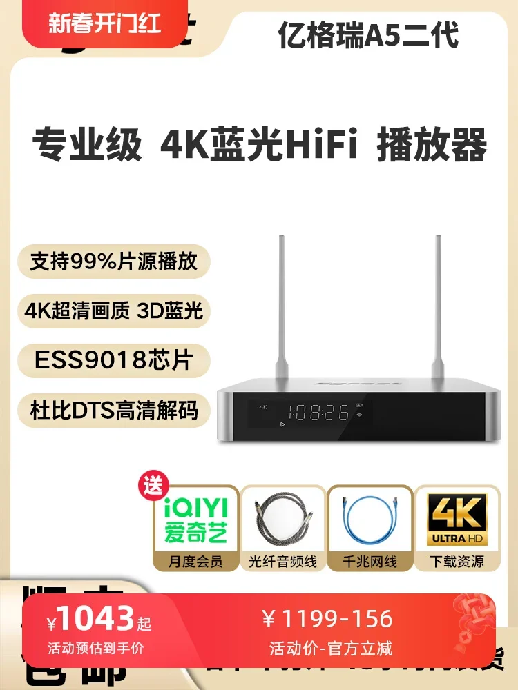 Egreat A5 second-generation high-definition 4K Blu ray hard drive player, home TV set-top box HIFI