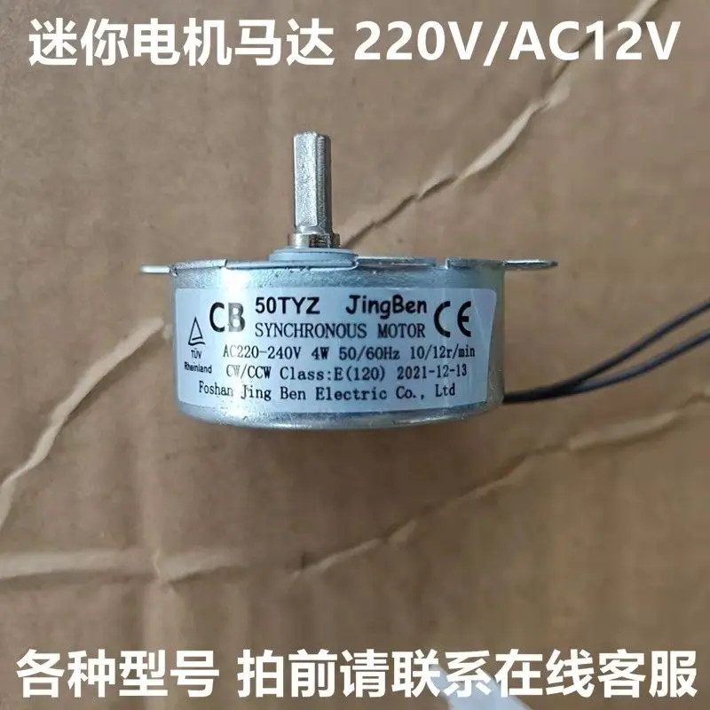 Special motor for mini incubators 220v/12v motor for flipping eggs Special motor for small incubators