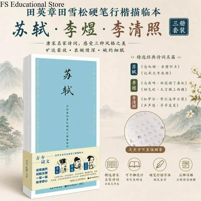 Literary Works Across The Ages Copybook 3 Books Tian Yingzhang Tian Xuesong Semi-cursive Script Li Qingzhao Su Shi Li Yu