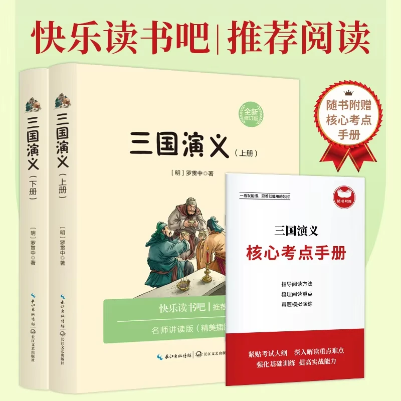 Romance of The Three Kingdoms, A Must Read Extracurricular Book