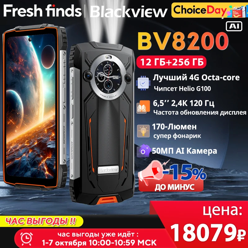 【Estreia mundial】Blackview BV8200 Telefone robusto 6,5" 2,4K 120Hz Display Helio G100 NFC12GB 256GB 45W Carregador Android 14 Celular