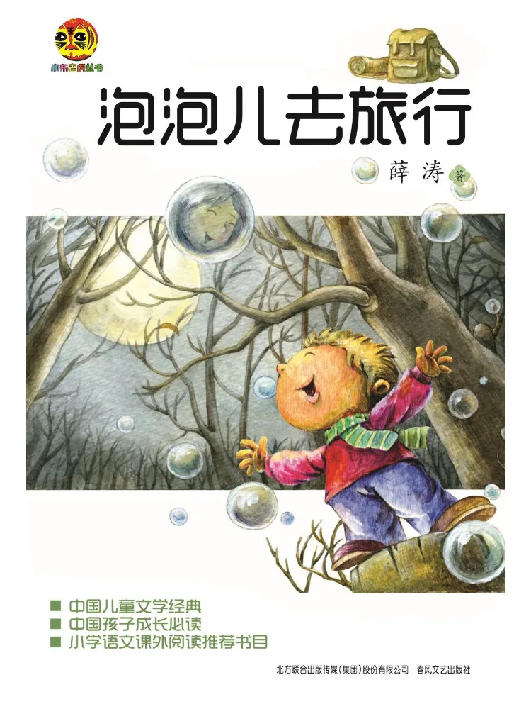 

Book-Winshare Bubble Goes on a Journey Chinese Children's Literature Classic