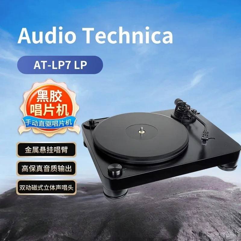 AT-LP7 Vinyl Record Player Motor Drive TurntableGoods in stock