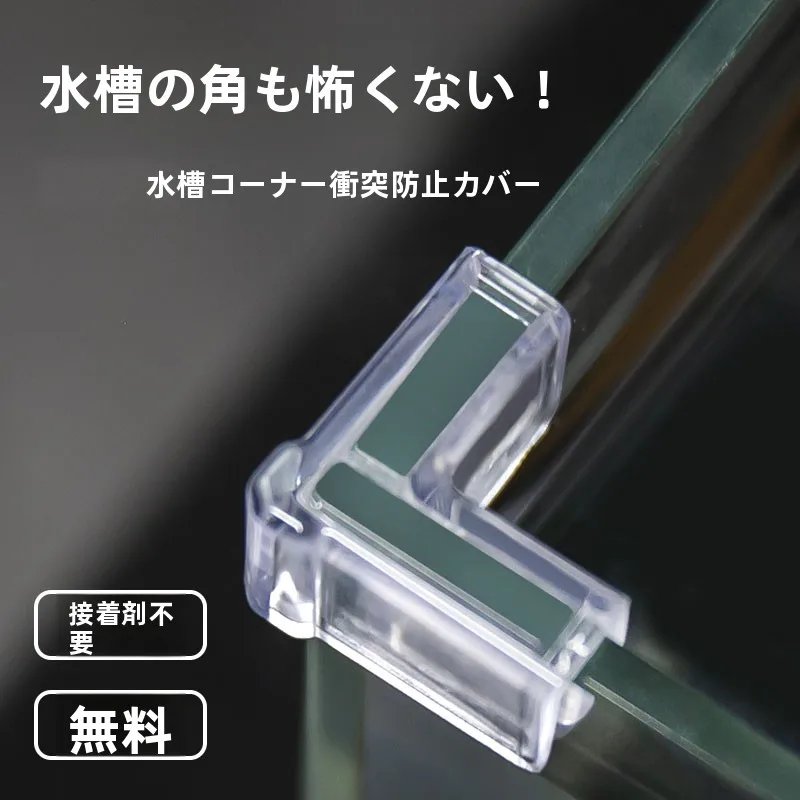 protetor-de-canto-transparente-para-aquario-de-vidro-e-acrilico-elastico-em-Angulo-reto-a-prova-de-criancas-anticolisao