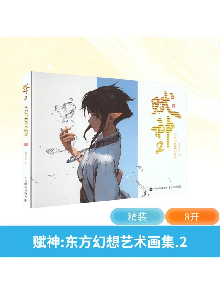 

Book-Winshare Fushen 2 Коллекция восточных фантазий