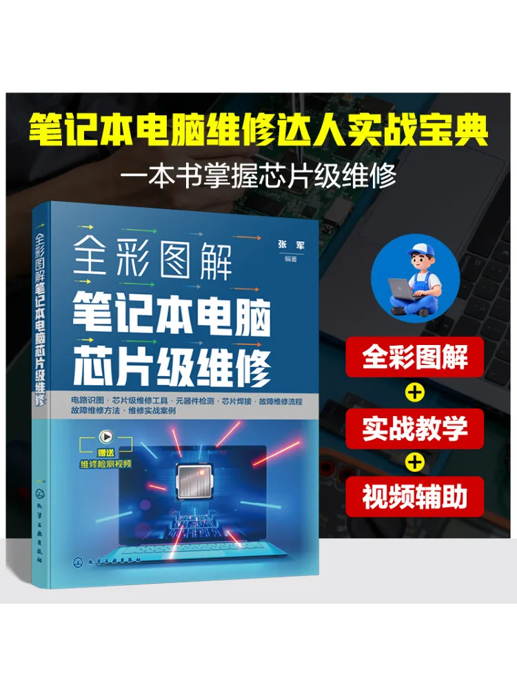 Book-Winshare Full Color Illustrated Laptop Chip Level Repair