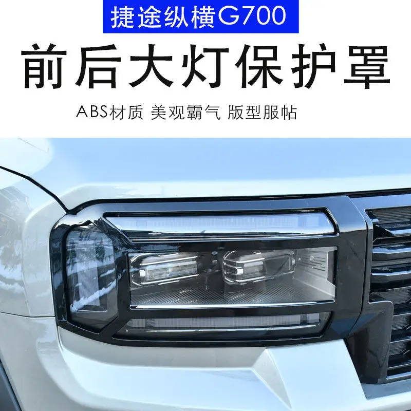 

For JETOUR Zongheng G700 ABS Front Headlights, Rear Fog Light Protective Cover