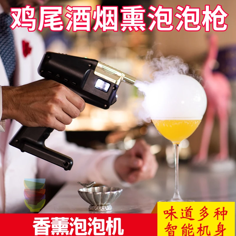 Molecular Cuisine Smoked Bubble Machine Bar Wine Mixer Cocktail Smoke Bubble Gun Gourmet Aromatherapy Coffee Gun