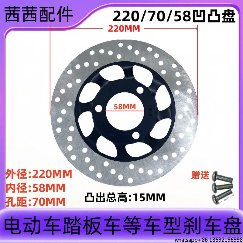 Electric Scooter Front and Rear Disc Brake Disc 160/180/190/200/220 Battery Car Caliper Brake Disc Accessories